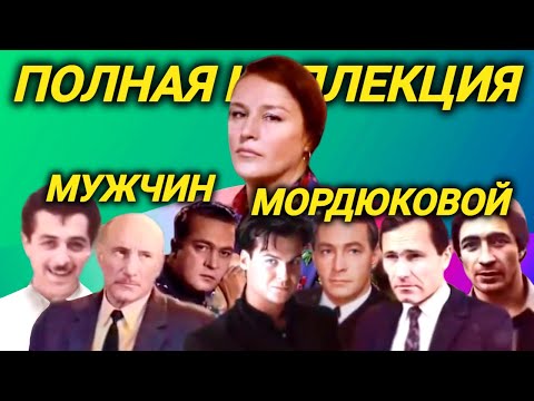 Все любовники, мужья и одинокая старость Нонны Мордюковой