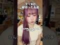 【実話】フレネミーな友達と、自己肯定感上げてくれる友達の違い #友達 #フレネミー #shorts #fyp #おすすめ #声真似 #ちいかわ #実話