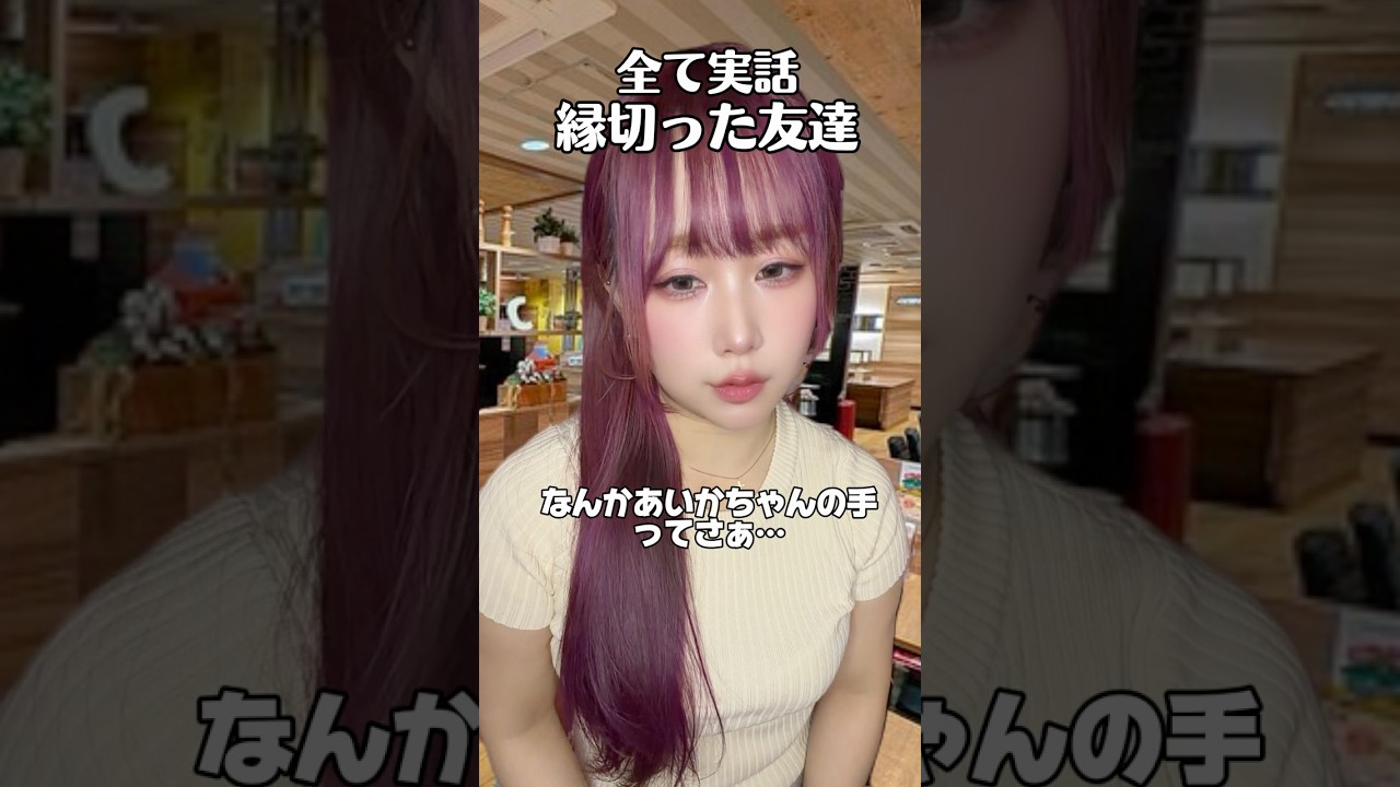 【実話】フレネミーな友達と、自己肯定感上げてくれる友達の違い #友達 #フレネミー #shorts #fyp #おすすめ #声真似 #ちいかわ #実話
