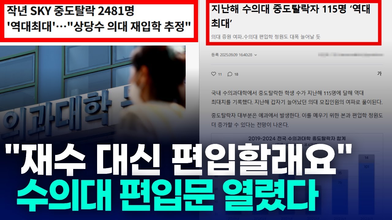 2026 수의대편입, 지금이 기회인 이유 (합격사례,준비방법,변동사항 총정리)