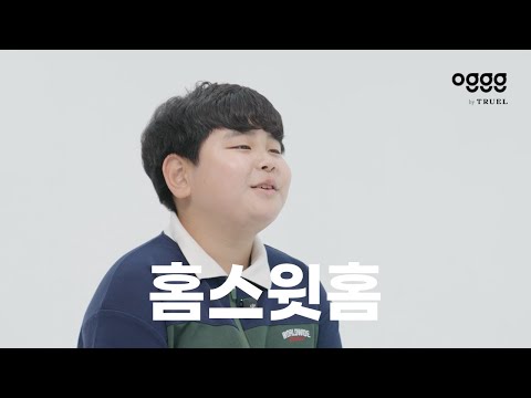 집에게 하고 싶은 말이 있어요│0ggg by TRUEL