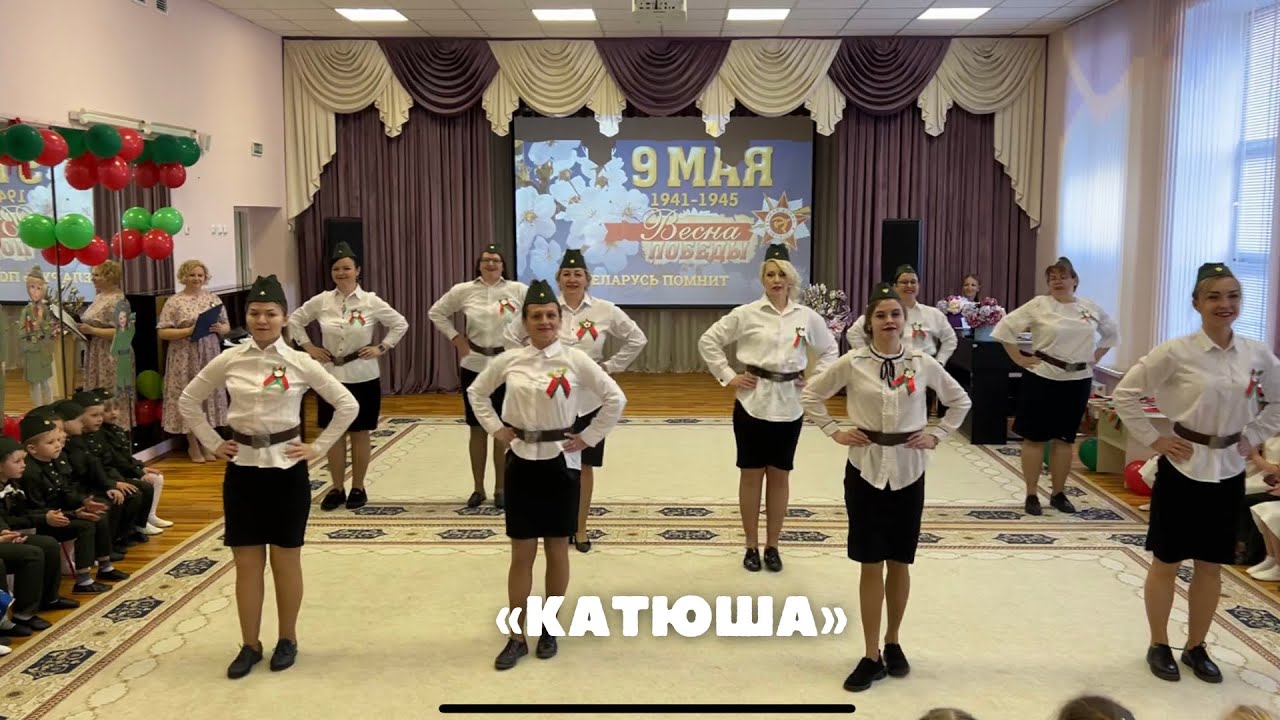Детский сад №7 г. Бреста танец «Катюша»