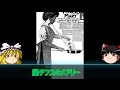 【ゆっくり歴史解説】黒歴史上人物「腸チフスのメアリー」