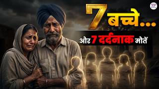 Death of 7 Children and 7 Others: A Shocking Past Life Story | Gurpreet Singh Arora