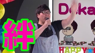 【奇跡】デカキンとファンの絆確かめてみた結果…！【デカキンファンイベント】