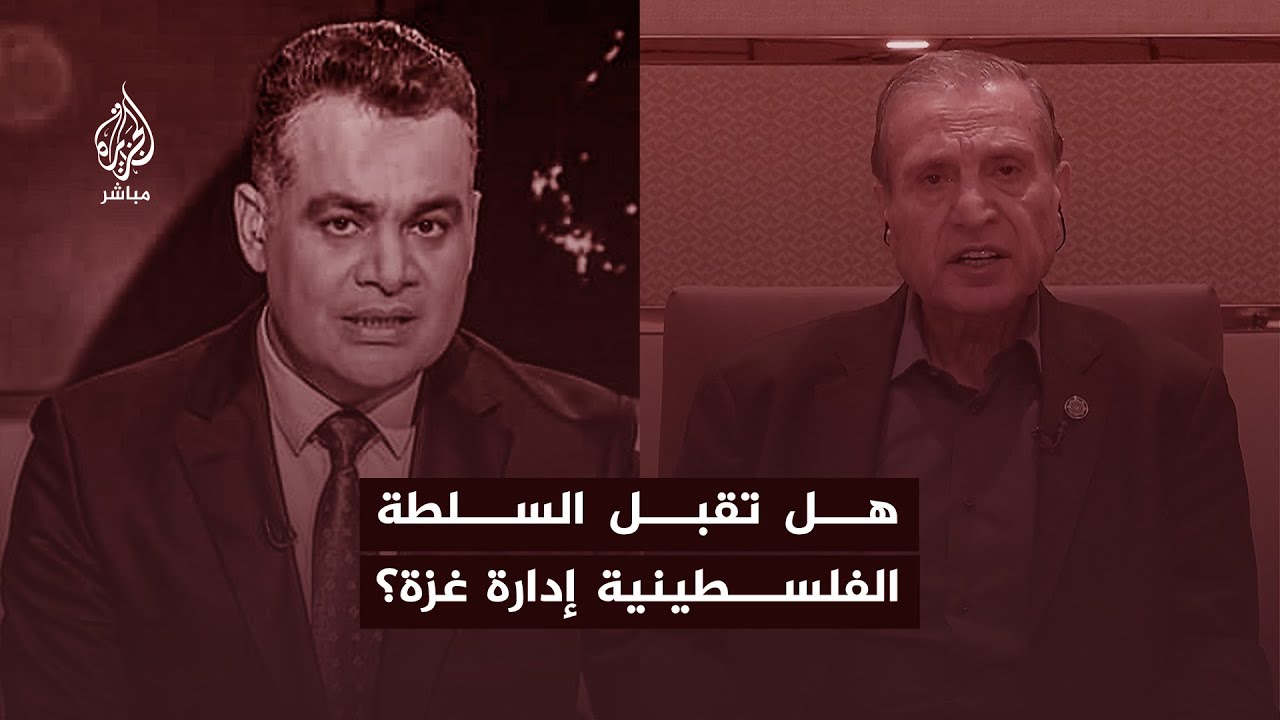 إدارة غزة مقابل وقف العدوان.. هل تقبل السلطة الفلسطينية هذا المقترح؟