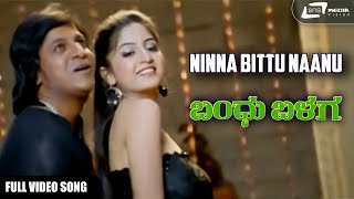 Ninna Bittu Naanu | Bandhu Balaga   | Shivarajkumar | Thejaswini | Kannada Video Song