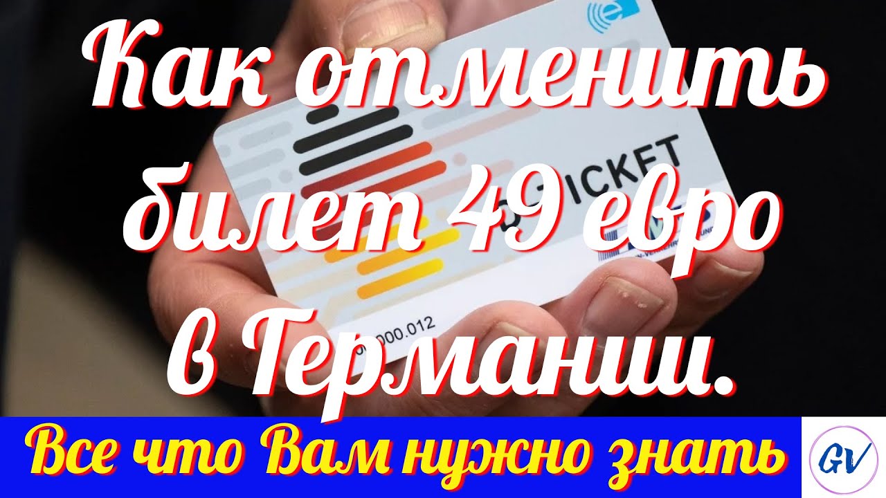 Скс авто отменить билет