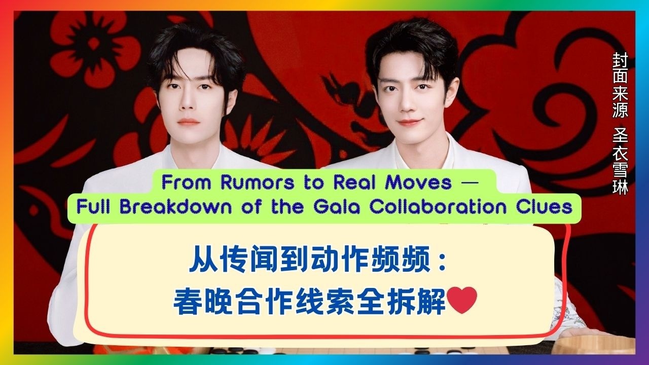 从传闻到实打实动作，这次春晚合作真的不简单