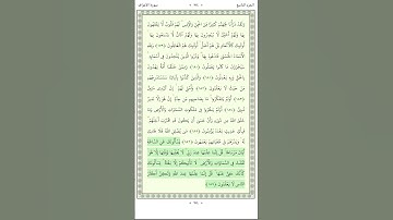 سورة الأعراف Al A'raf 187-188