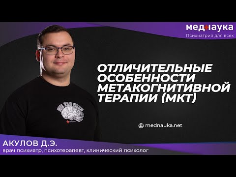 Отличительные особенности метакогнитивной терапии