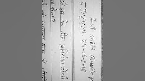 JDVVNL EXAM DATE 24-08-2018 Ko puche gye 50 quetions