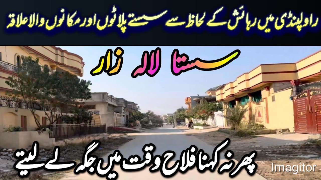 Самый дешевый жилой район Равалпинди | 
