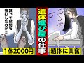 【漫画】遺体運びの仕事を漫画にしてみた！（マンガ動画）