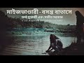 Dekhe ja re  bosonto batashe  arko and sajib  bangla folk  the spirit and beauty of rural bengal