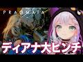 【PRAGMATA #3】ディアナの危機！絶望的な状況に...【ぼんVちゃんねる/Vtuber】