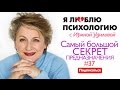 Как стать Успешной и Богатой Женщиной?