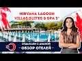 Nirvana Lagoon Villas Suites & Spa 5* - отель класса делюкс в Кемере