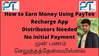 How to Earn Using Pay Tee Recharge App