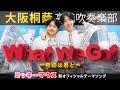 What We Got 〜奇跡はきみと〜 / King & Prince