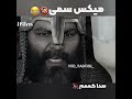 میکس سمی اهای شبس مختارات ابوقيس مختار نامه شمر میکس سمی اهای شبس مختارات ابوقيس مختار نامه شمر