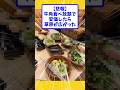 【悲報】牛角食べ放題で安価したら大草原が広がった【2ch面白いスレ】#shorts