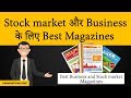 Best business and stock market magazines  hindi