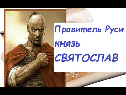 Мультфильм про святослава игоревича