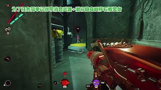 死亡循环 吞噬羔羊 亚列克西斯的派对 暴露自己 怎么拆地雷陷阱 DEATHLOOP死亡循環