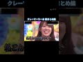 クレーマーりーお総まとめ編 #清水理央 #日向坂 #日向坂で会いましょう