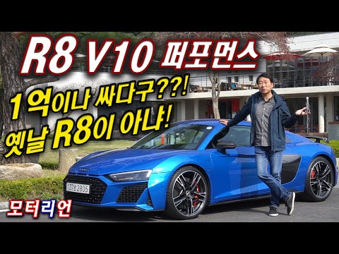 아우디 <strong>R8</strong> V10 퍼포먼스 시승기, <strong>Audi</strong> <strong>R8</strong> V10 Performance