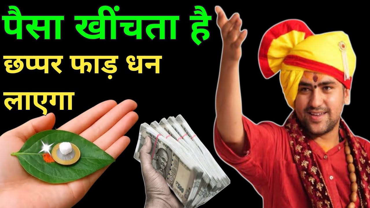 2026 में किसी भी दिन सिर्फ 1 पत्ता और कपूर वाला ये उपाय जरुर करें हर इच्छा होगी पूरी#karjmuktiupay​