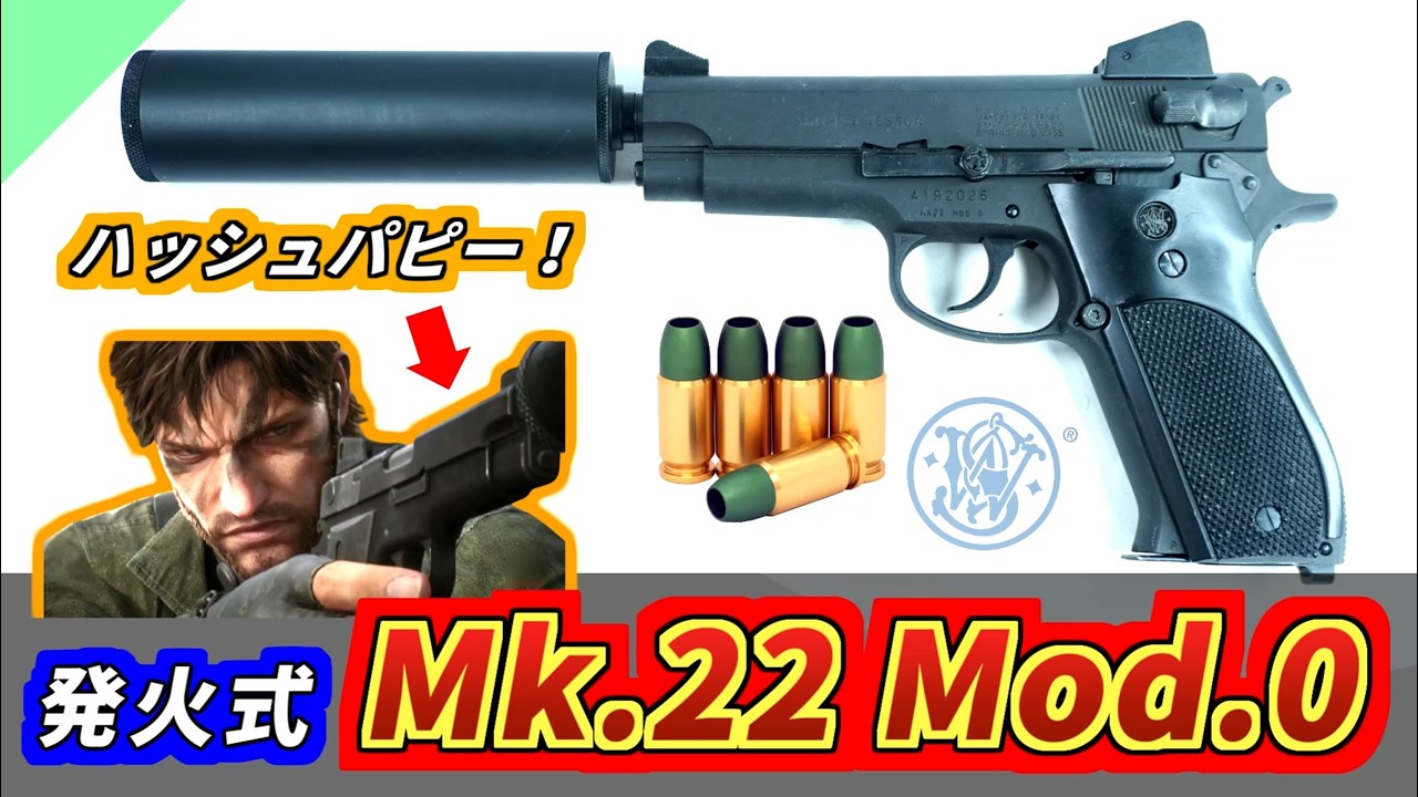 Model Gun] Snake's Tranquilizer Gun! Reviewing the Marushin Mk.22