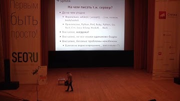 Аксенов Андрей, Sphinx, Низкоуровневый серверсайд вручную: о чем молчат в школе