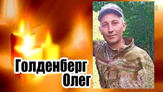 ВОЗНЕСЕНСЬК ВЕСЕЛИНОВО ГОЛДЕНБЕРГ ОЛЕГ 07 10 2022