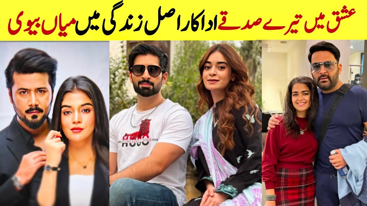 Ishq Mien Tere Sadkay cast Husband Wife | Pakistani drama Ishq Mien Tere Sadkay Real Life Partners