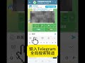#telegram #电报资源 #电报搜索群telegram/电报资源搜索/汉化