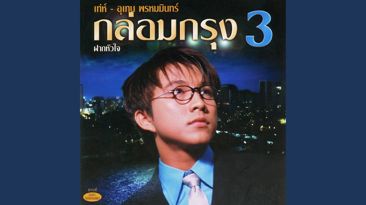 ฐานันดรรัก