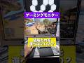 ゲーミングモニターで迷ってる人はINNOCNのGA27V1M Maxがおすすめ！！性能がいいだけでなく、コスパがかなりいい！ゲームだけでなく、作業用にも最適！