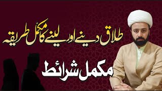 talaaq ka sahi tarika jadli wali talaq ghusse wali talaq talaq mn gawah shia talaq sunni talaq 