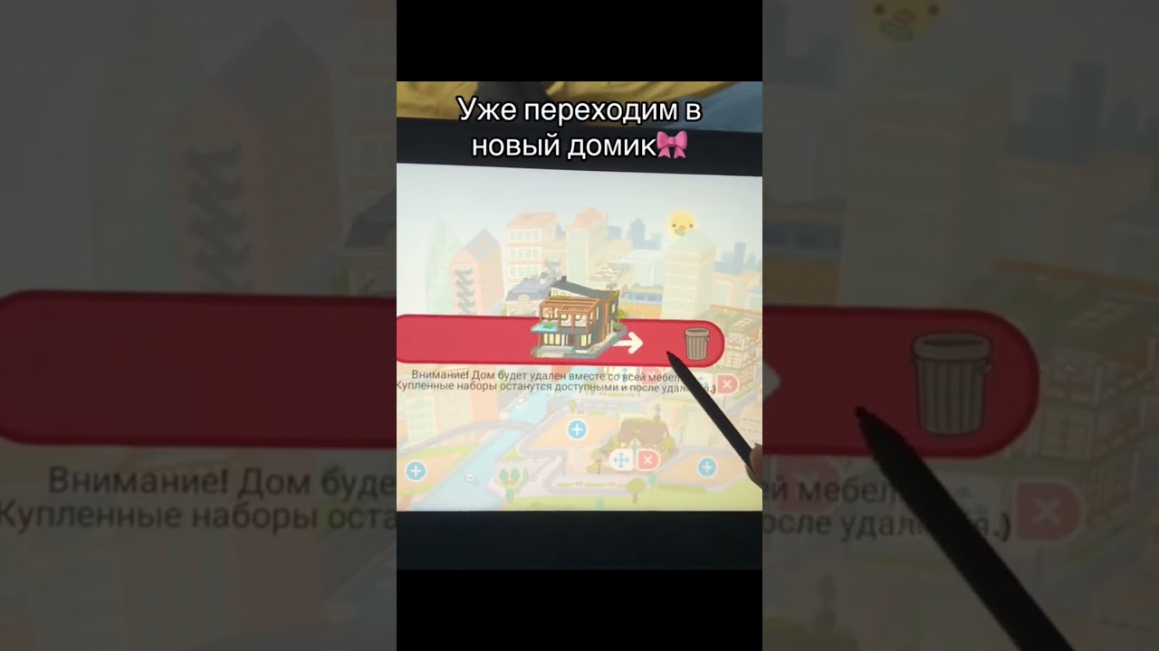 Переход в НОВЫЙ ДОМИК 