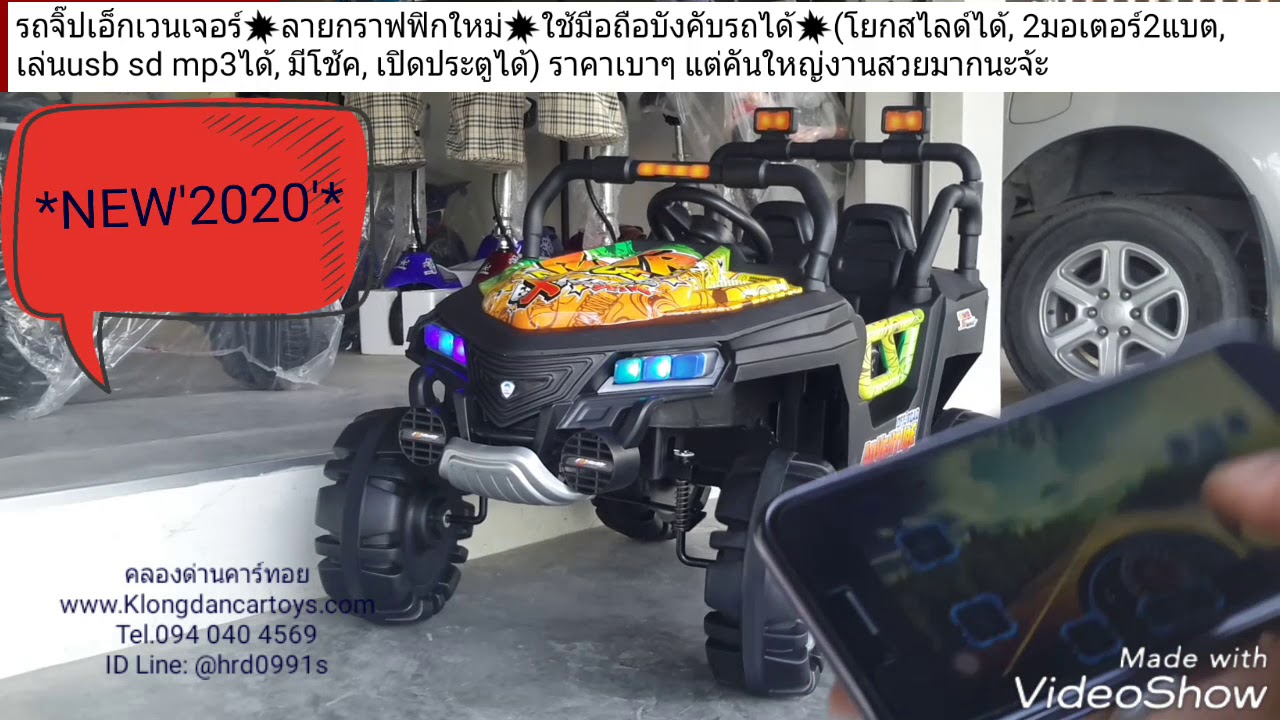 รถเด็กแบตเตอรี่จิ๊ปRider รุ่นใหม่ปี2020*รุ่นเอ็กเวนเจอร์ ใช้มือถือบังคับได้ คันใหญ่ โยกแบบสไลด์*