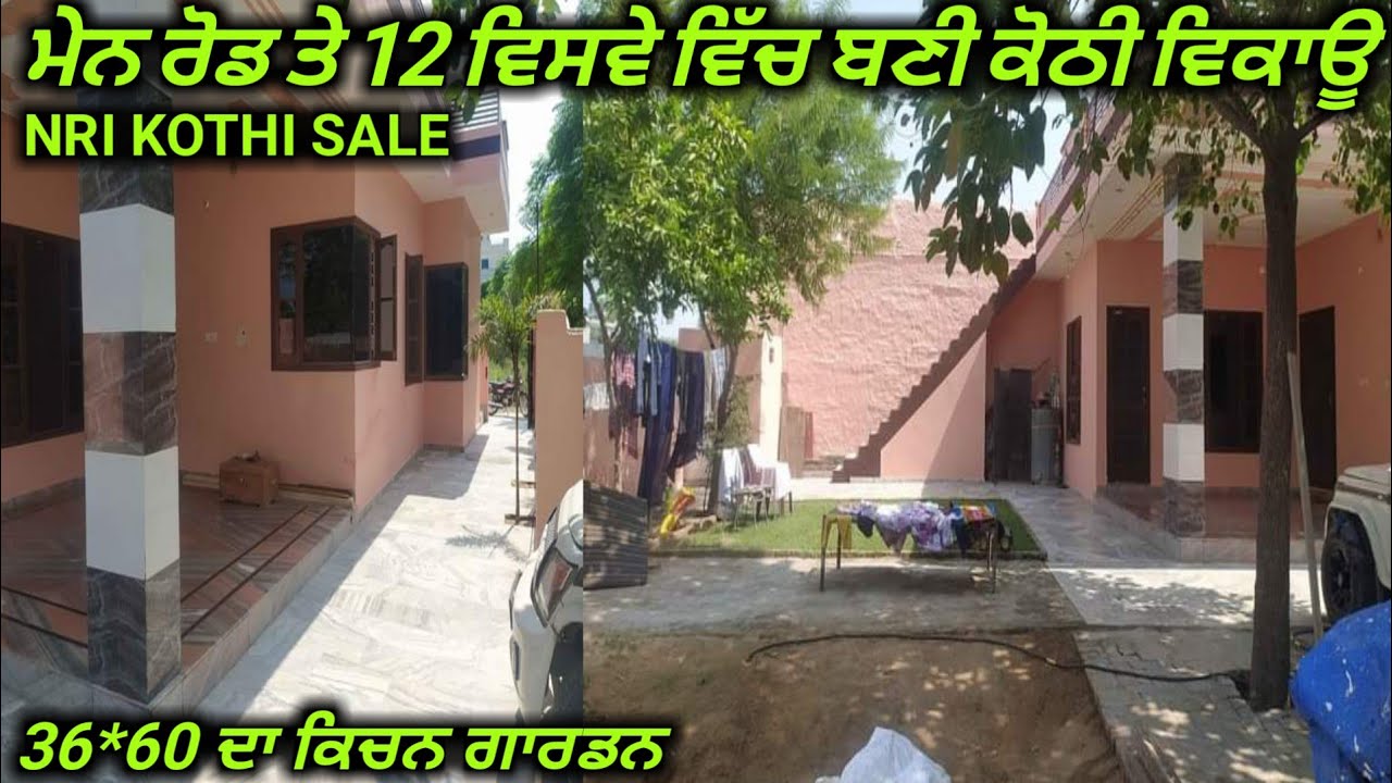 ਮੇਨ ਰੋਡ ਤੇ 12 ਵਿਸਵੇ ਵਿੱਚ ਬਣੀ ਕੋਠੀ ਵਿਕਾਊ// house for sale in 12 wisway on road, propertylover