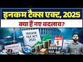 Income Tax Act 2025: What’s New in the Reforms?| Current Affairs | Drishti IAS