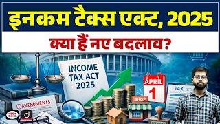 Income Tax Act 2025 Whats New In The Reforms? Current Affairs Drishti Ias