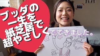 超希少！ブッダ ～おしゃかさまの一生～ 前編・後編セット　紙芝居 超希少！ブッダ ～おしゃかさまの一生～ 前編・後編セット 紙芝居 釈迦 絵