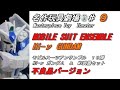 MSアンサンブル 16 〖Hi-νガンダム ＆ MS武器セット〗 不良品かいっ(# ﾟДﾟ)！！