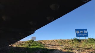 【警笛衝撃名古屋駅】櫛田川橋梁の真下から電車を見る