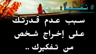 معلومات في علم النفس عن الحب والحياة  أسرار و حقائق نفسية #47