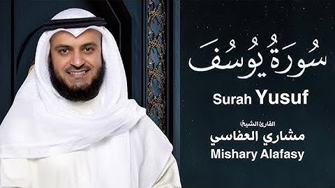 سورة  يوسف | من روائع القارئ: مشاري بن راشد العفاسي